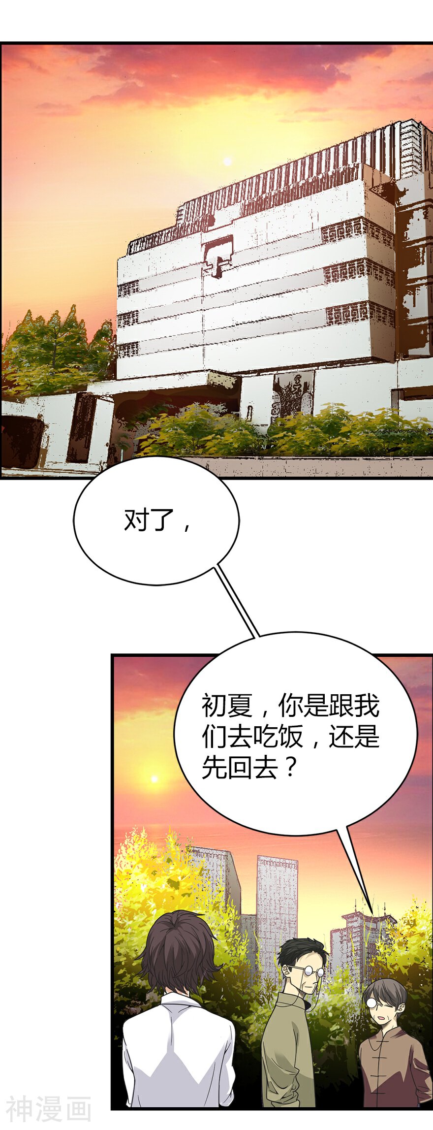 神藏韩漫全集-第23话 真的要上交国家？无删减无遮挡章节图片 